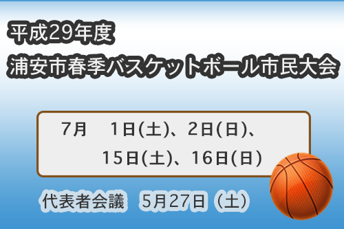 平成29年度　加盟届および選手登録名簿