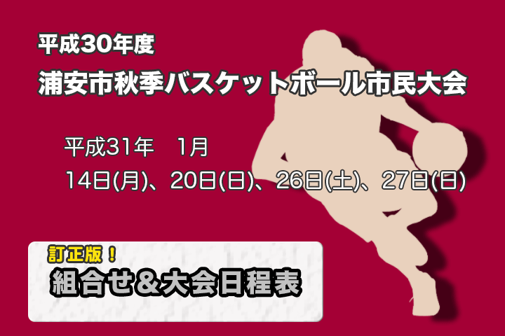 平成30年度秋季市民大会　大会結果