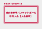 令和2年度 浦安市秋季市民大会【開催】のお知らせ