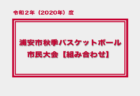 大会参加チームおよび選手の方へ　新型コロナウィルス感染防止対策について