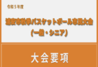 令和5年度 浦安市秋季市民大会　大会組合わせ