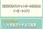 令和6年度 浦安市春季市民大会　大会結果