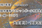 令和7年度　浦安市春季市民大会　大会要項