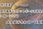 令和7年度　浦安市春季市民大会　組み合わせ