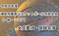 令和8年度　浦安市春季市民大会　大会要項