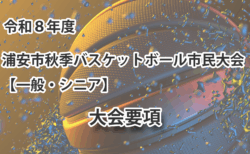 令和8年度　浦安市秋季市民大会　大会要項